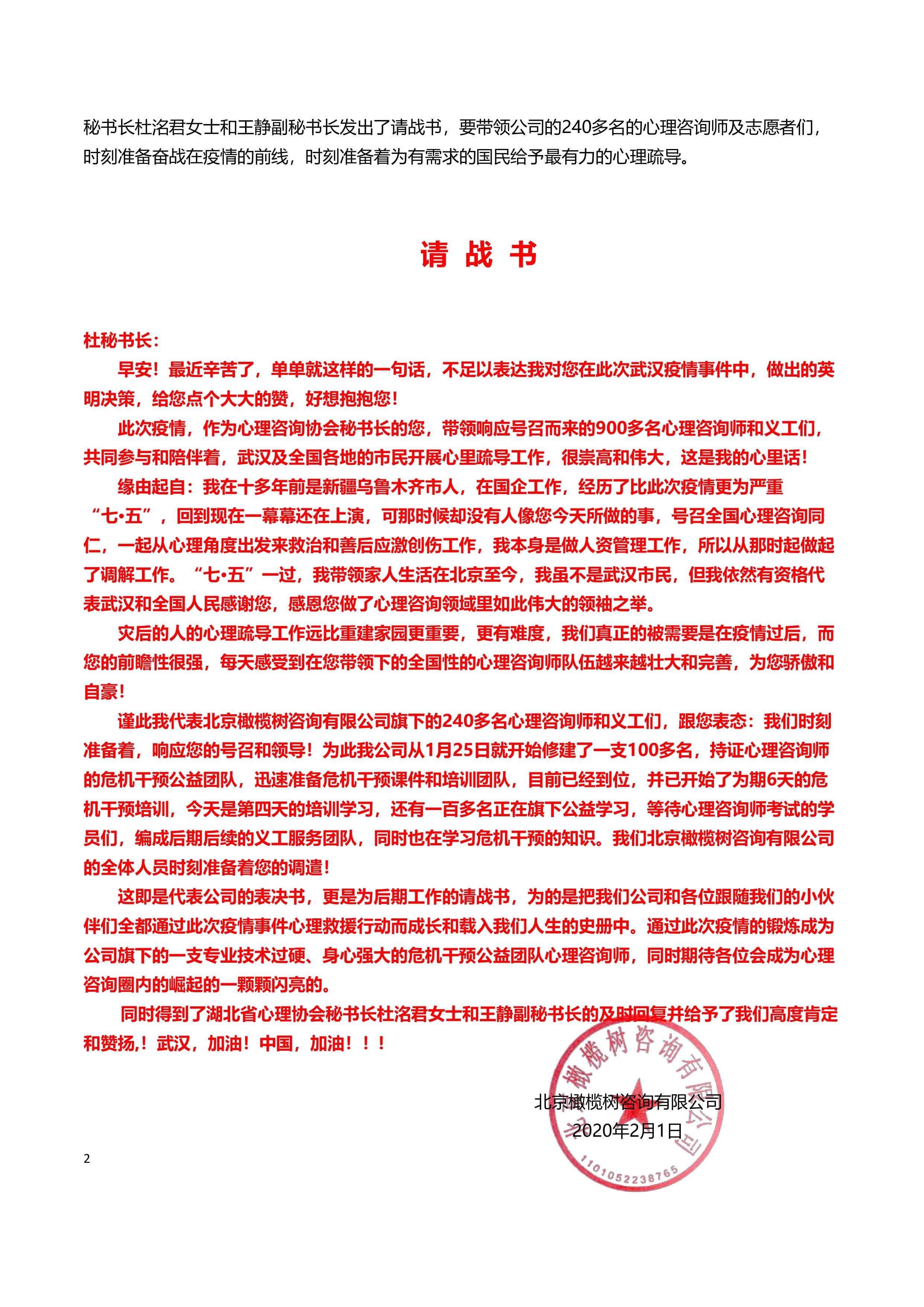 ［２０２０］第００3关于湖北武汉“新型肺炎”疫情事件请战书202002010001.jpg