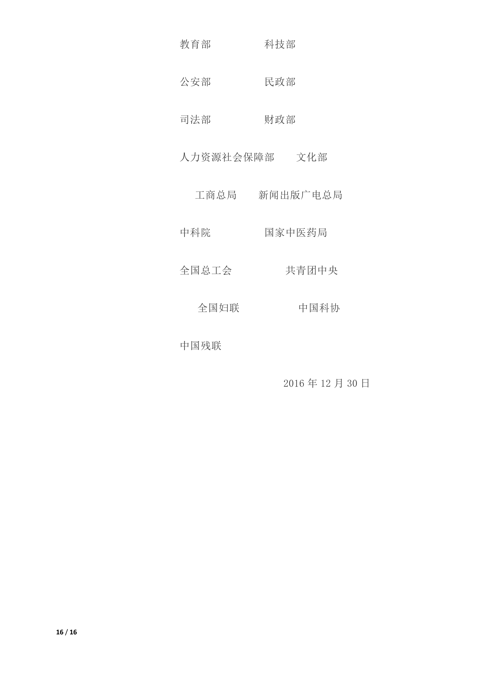 《关于加强心理健康服务的指导意见》全文0015.jpg