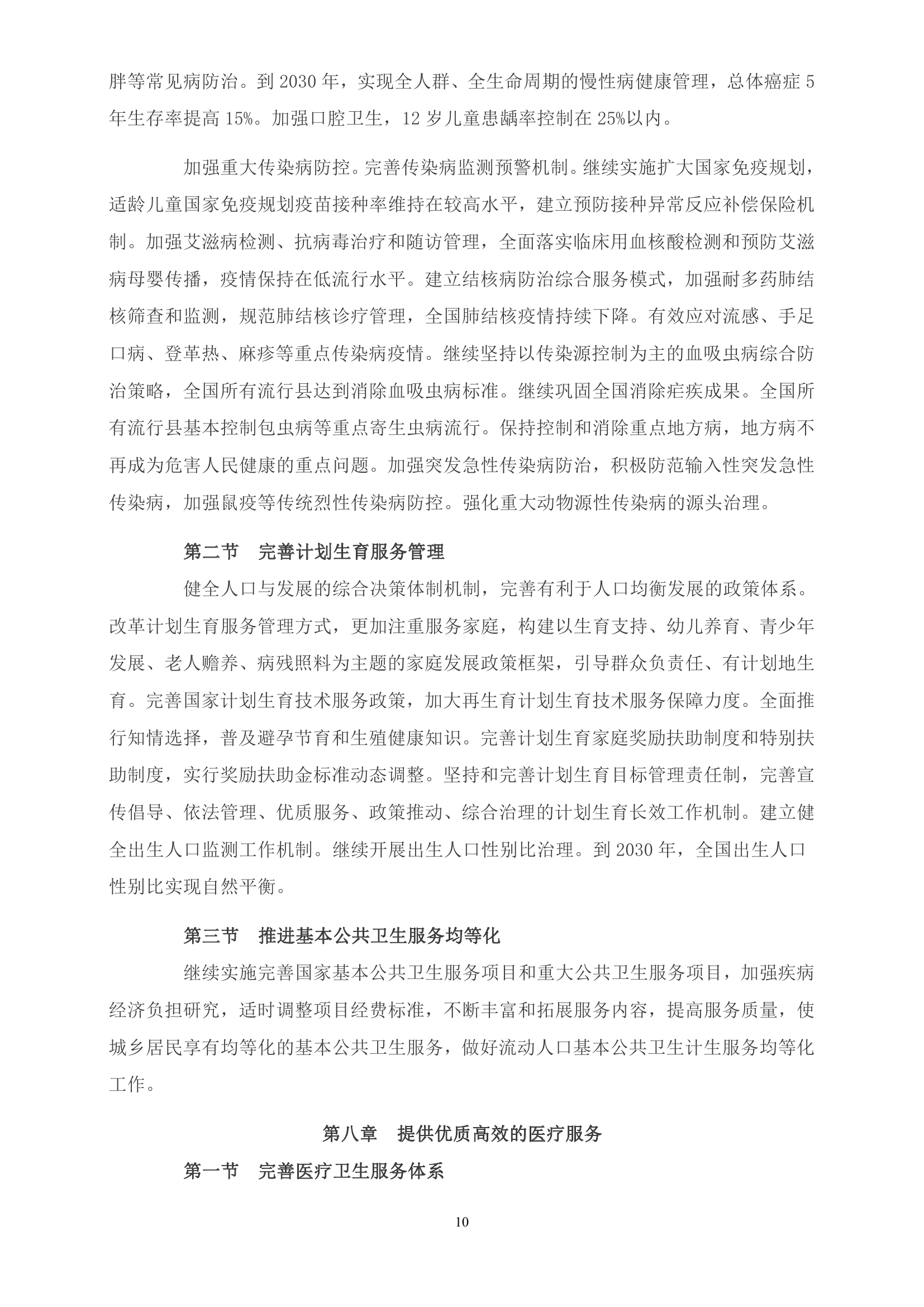 《“健康中国2030”规划纲要》全文0009.jpg