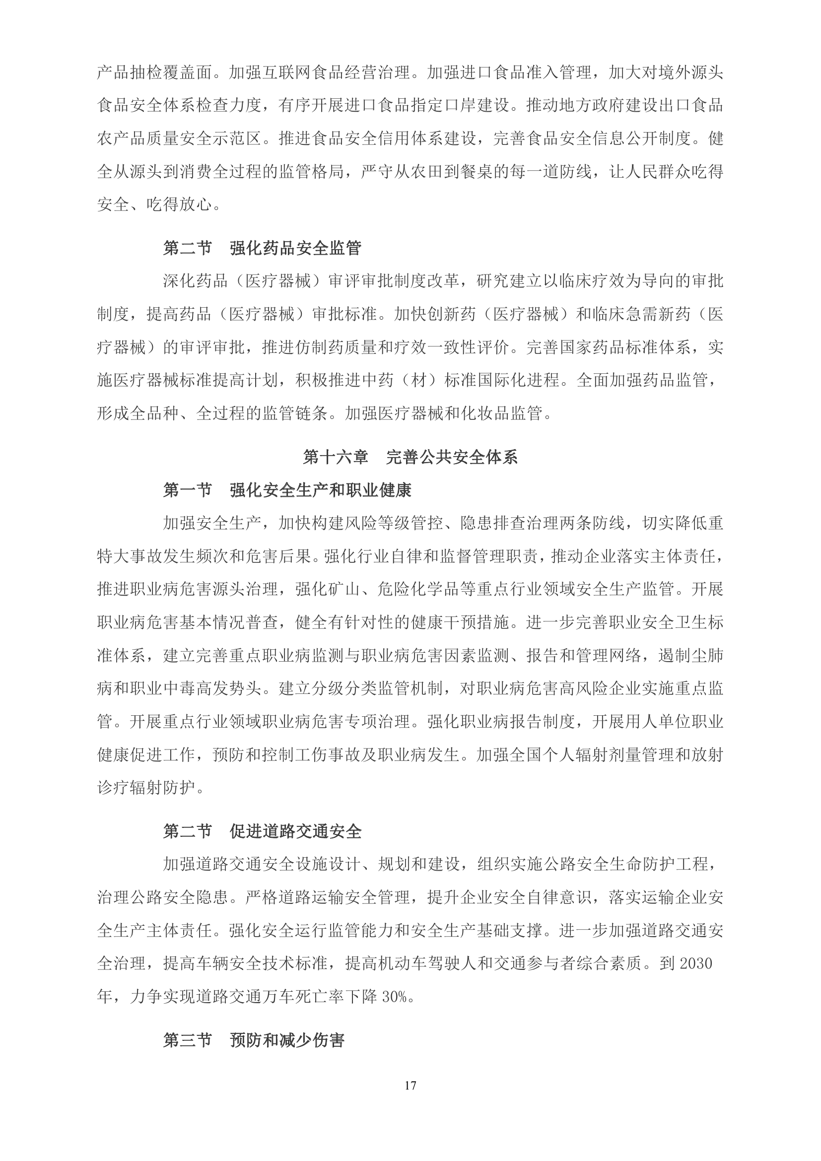 《“健康中国2030”规划纲要》全文0016.jpg