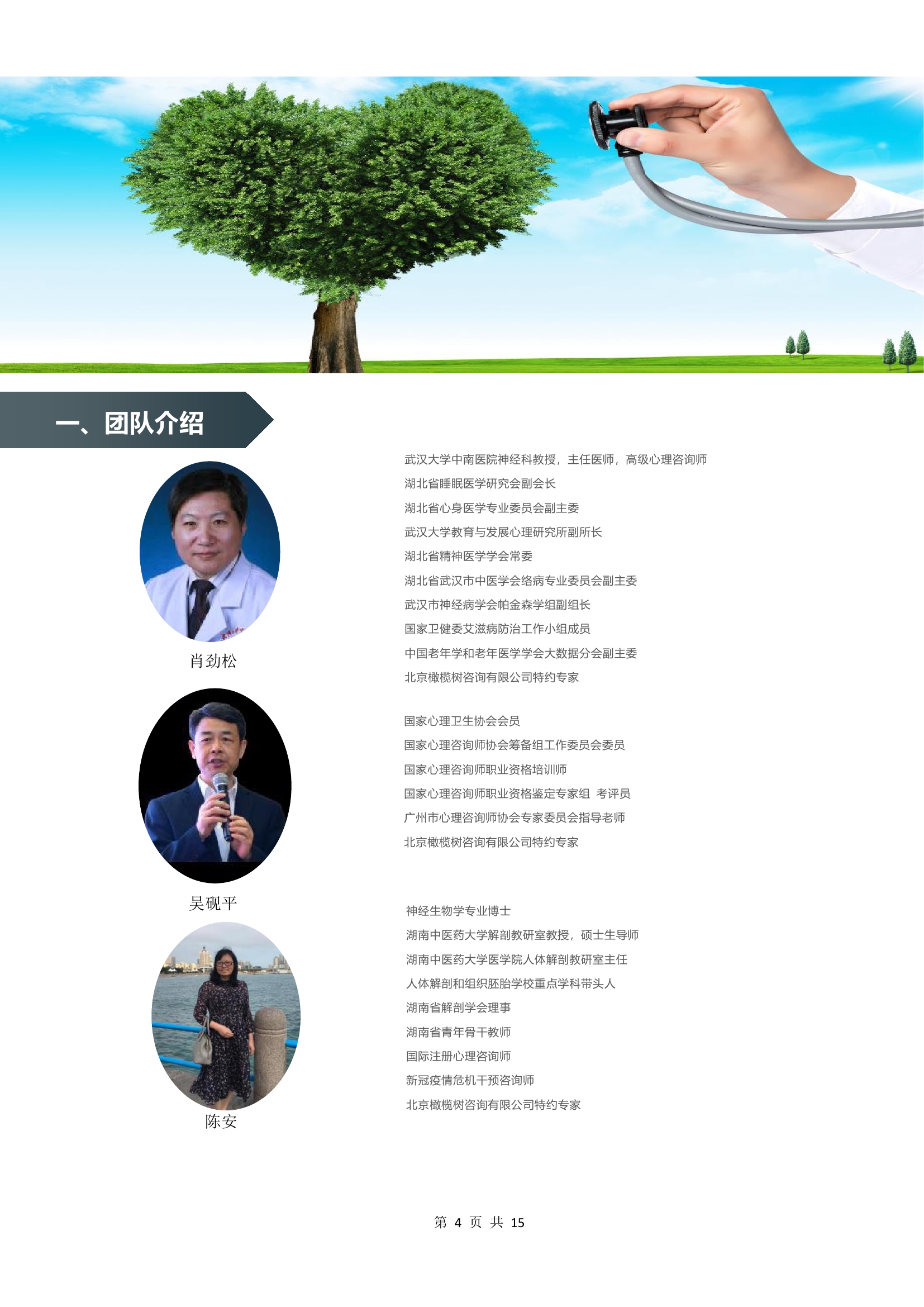 北京橄榄树咨询有限公司招商计划书20201001定稿0003.jpg