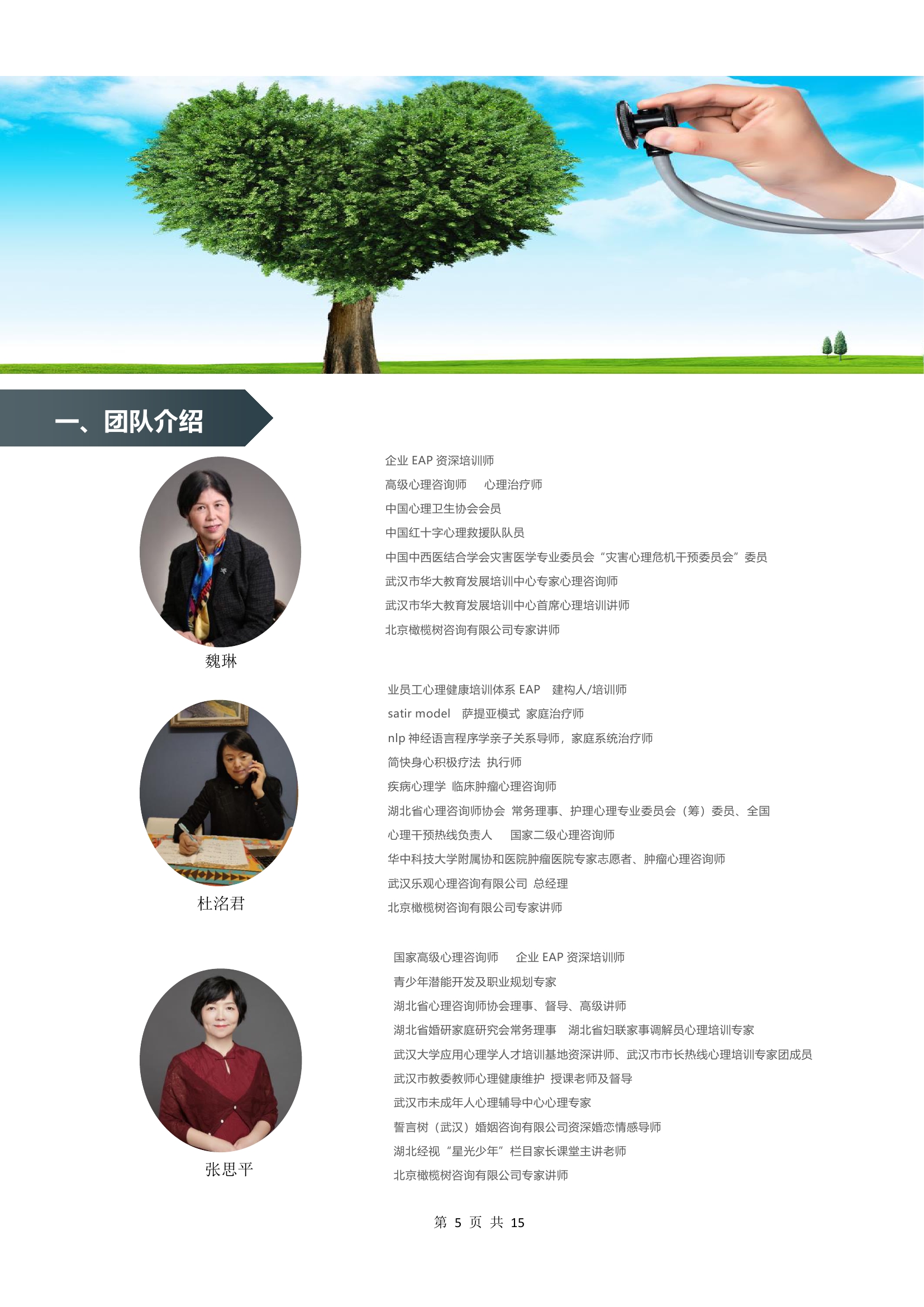 北京橄榄树咨询有限公司招商计划书20201001定稿0004.jpg