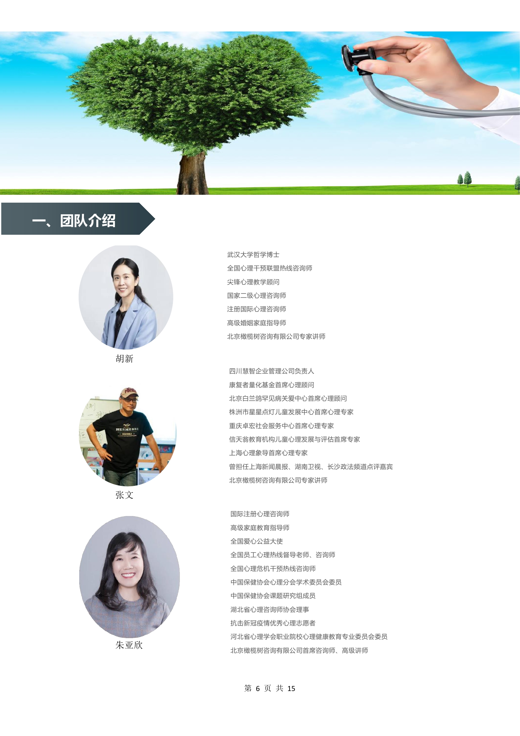 北京橄榄树咨询有限公司招商计划书20201001定稿0005.jpg