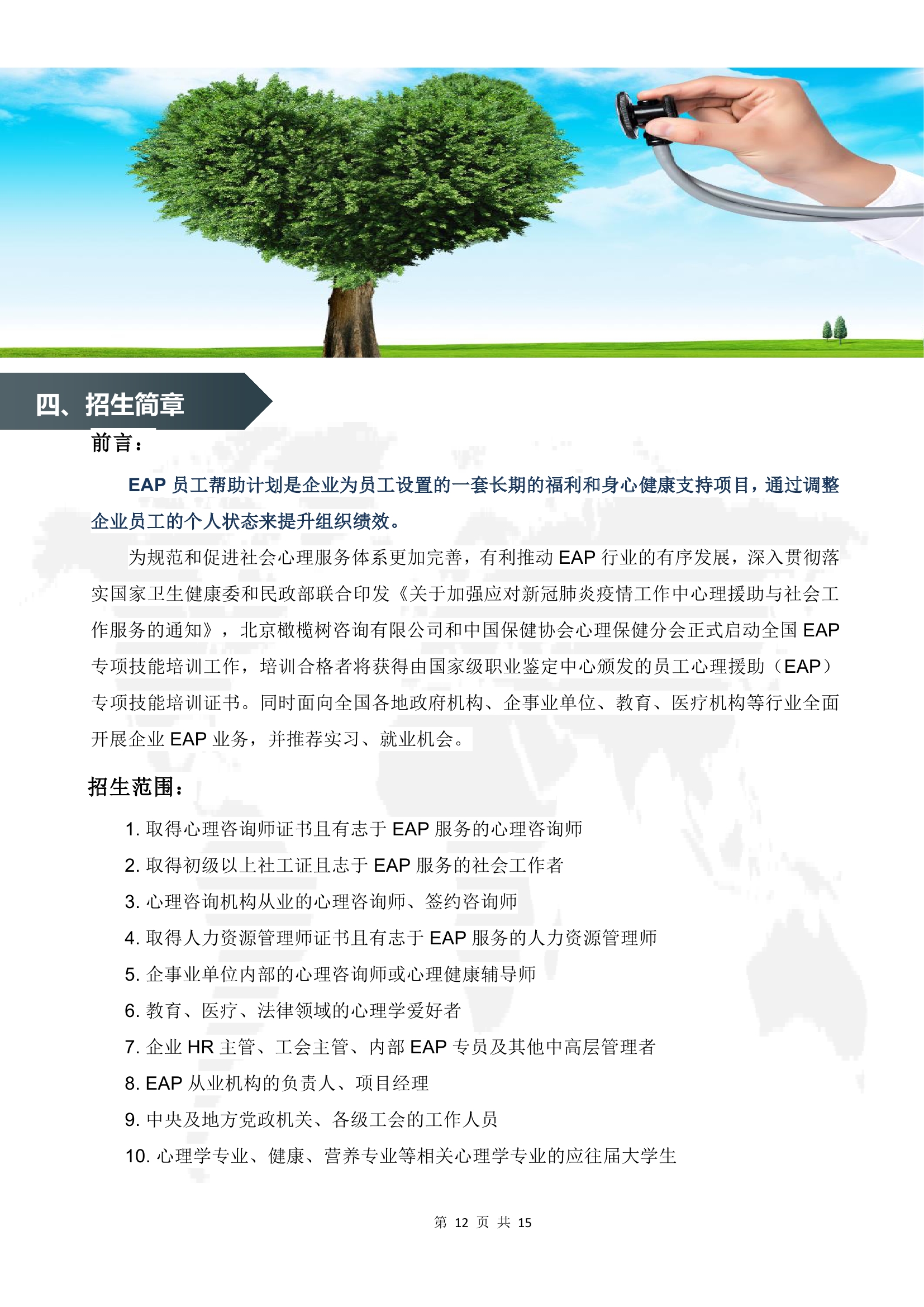 北京橄榄树咨询有限公司招商计划书20201001定稿0011.jpg