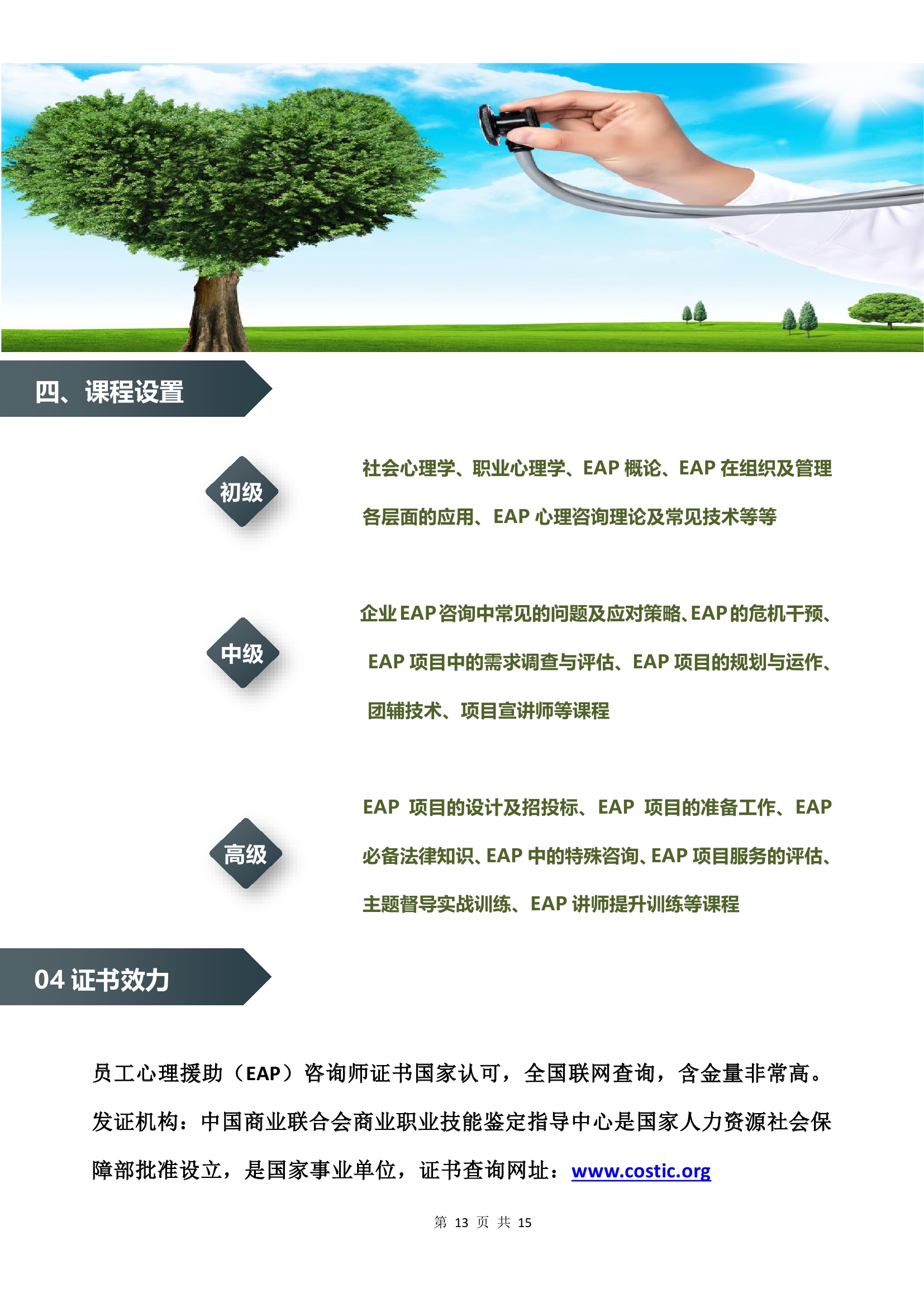 北京橄榄树咨询有限公司招商计划书20201001定稿0012.jpg