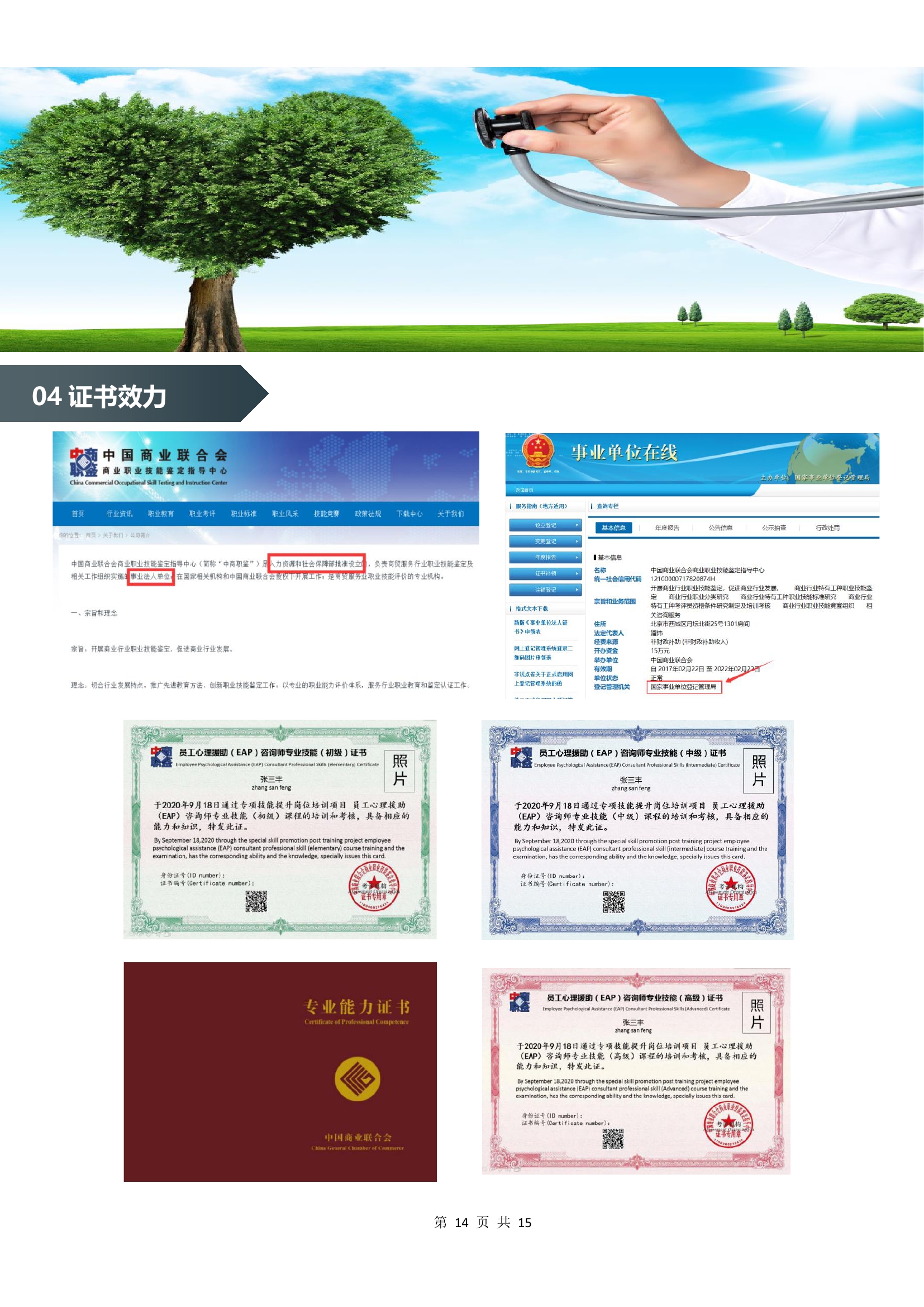 北京橄榄树咨询有限公司招商计划书20201001定稿0013.jpg