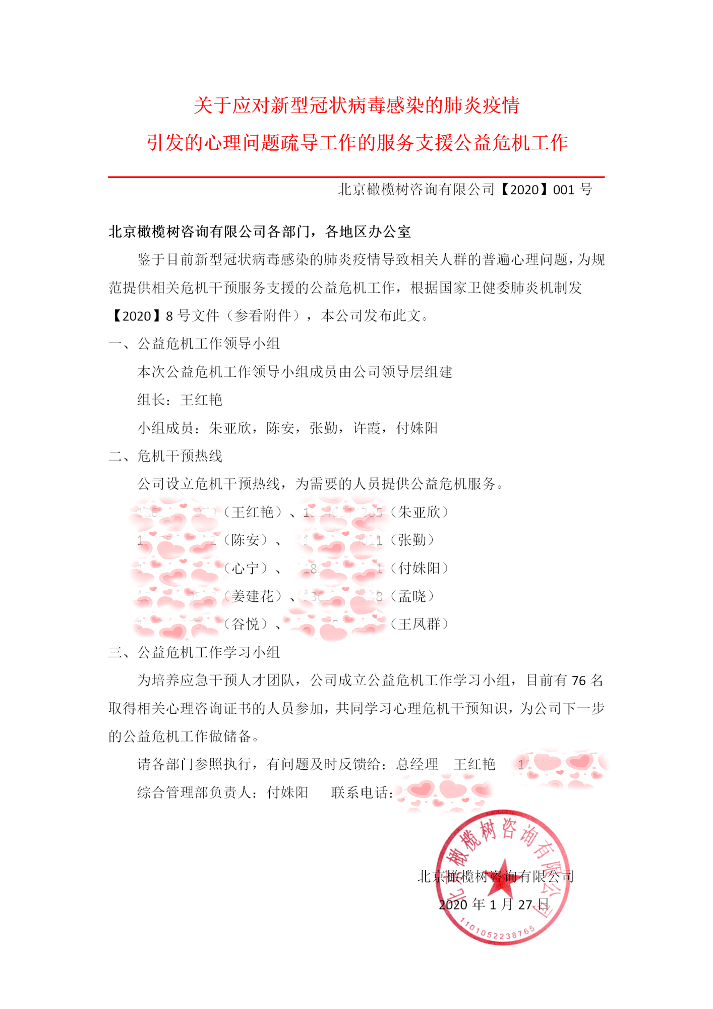 【２０２０】第００１关于应对新型冠状病毒感染的肺炎疫情20200127.png